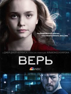 Сериал Верь (2014)