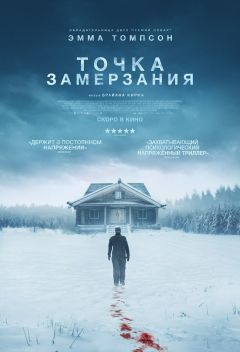 Фильм Точка замерзания (2025)
