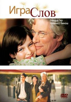 Фильм Игра слов (2005)