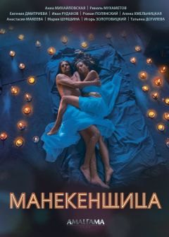 Сериал Манекенщица (2014)