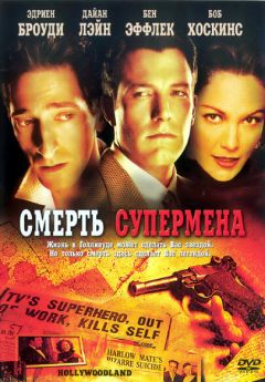 Фильм Смерть супермена (2006)