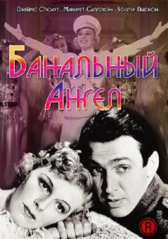 Фильм Банальный ангел (1938)
