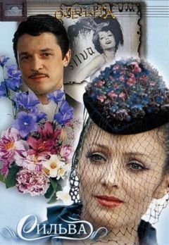 Фильм Сильва (1981)