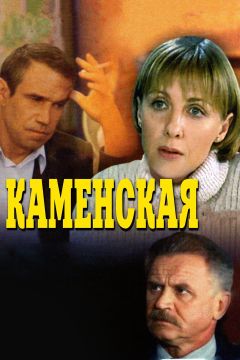 Сериал Каменская (1999)